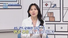 관절 통증을 감소시키는 '4S 콘드로이친' | JTBC 260413 방송