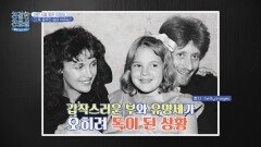 열 살 무렵 시작된 스타 드류 베리모어의 인생 풍파.. 그 이유는? | JTBC 260518 방송