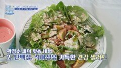 건강한 다이어트에 성공하는 비결! '단백질, 식이섬유 섭취' | JTBC 260518 방송
