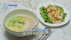 단백질 든든하게 채워주는 두부와 건두부면 요리 | JTBC 260525 방송