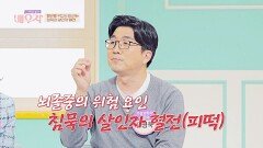 무서운 혈관 질환 가족력, 혈전(피떡) 관리가 핵심이다↗ | JTBC 221108 방송