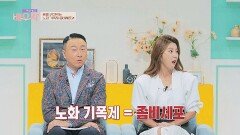 유독 노안인 얼굴  모~두 '좀비 세포🧟‍' 때문?! | JTBC 221115 방송