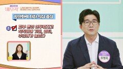 혹시 나도?! '항산화력 저하' 의심 증상 체크리스트 | JTBC 230912 방송