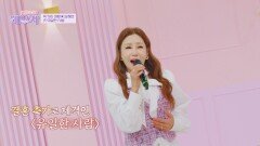축복의 기운 한가득 '축가의 여왕' 김혜연의 〈유일한 사람〉 | JTBC 240213 방송