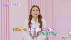 내장지방 완전 타파! 김혜연과 함께 하는 '비틀기 의자 운동' | JTBC 240213 방송