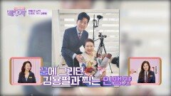 '효녀 김청'의 깜짝 선물, 가수 '김용필' 등장! | JTBC 240423 방송
