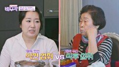 오정태백아영을 급습한 시어머니의 등장(!) 급 불붙은 해독 주스 논쟁 | JTBC 241203 방송