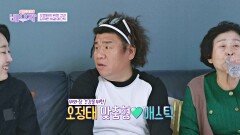 개그맨 오정태가 위장 건강을 책임지는 이것은? 바로 '매스틱' | JTBC 241203 방송