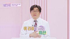 많아도 탈? 적어도 탈? 위 건강의 핵심 → '위산' | JTBC 241203 방송