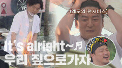 으른 섹시美 폭발하는 강레오의 요리 퍼포먼스♬ (ft. 우리 '짚' 레오) | JTBC 200924 방송