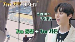 (WoW👍) 압도적인 공간감을 자랑하는 '7m 통창'과 '7m 커튼' | JTBC 210421 방송