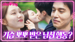 설렘 치사량 MAX 기력 충전 시켜주는 여친의 '응원 뽀뽀'에 뽀갈로 답하는 남친🥰｜이동욱이성경 키스신｜착한 사나이｜JTBC 250801 방송 외