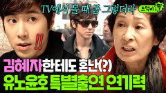 이건 첫 번째 레슨~ 연체료 제때 갚기 과거 특출했던 유노윤호 서울말 연기 시절?ㅎ｜청담동 살아요 | JTBC 111205 방송