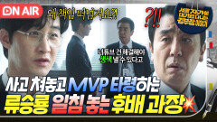 ＂나 생색내야 한다고!!＂이미지 회복에 눈 멀어 2팀에 책임 떠넘기는 류승룡 본 후배의 단호박 차단｜김 부장 이야기｜JTBC 251101 방송