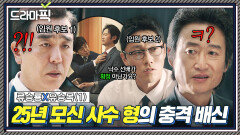 류승룡X유승목① ＂형이 어떻게 나한테 이래!!!＂ 25년 믿었던 상사에게 통수 맞았습니다｜김 부장 이야기 | JTBC 251102 방송 외