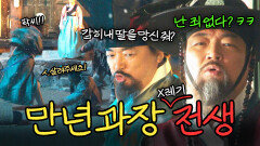 ＜김 부장 이야기＞ 무능력 만년 과장님 갑질 현감 시절ㄷㄷ｜옥씨부인전｜JTBC 241130 방송 