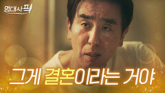 결혼 앞둔 후배의 질문에 유부 선배가 던진 한마디｜류승룡 명대사｜김 부장 이야기 | JTBC 251102 방송 외