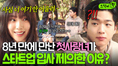 반전 ＂안 어울려서 추천한 거야＂ 첫사랑녀가 대기업 코스 밟던 차강윤에게 스타트업 입사 제안한 이유?!｜김 부장 이야기 | JTBC 251102 방송 외