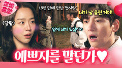 7년 만난 첫사랑과 8년 만에 재회하고 봉인해제한 삼친놈 지창욱의 美친 플러팅｜웰컴투 삼달리｜JTBC 240107 방송 외