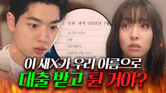 충격 대표가 직원들 명의로 대출 받고 튀었다...ㄷㄷ｜김 부장 이야기 | JTBC 251109 방송 외