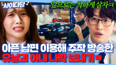 유낳괴 최후 주작 방송+스폰까지?! 아픈 남편 이용해 천사표 연기한 아내 라이브로 나락 보내기｜끝내주는 해결사｜JTBC 240201 방송 외