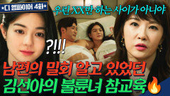 남편의 밀회 알고 있었던 김선아?! 팩폭 참교육으로 여대생 불륜녀 기강 잡기ㅋ｜디 엠파이어｜JTBC 2201001 방송