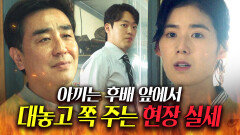 살벌 아는 후배 왔다고 어깨 올라간 류승룡 체면 한마디로 뭉개는 정은채 텃세...ㄷㄷ｜김 부장 이야기｜JTBC 251109 방송 외