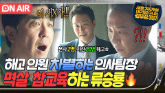 ＂형 뭐 돼요?＂공장 정리 해고의 진실을 숨겼던 인사팀장에 분노 폭발한 류승룡의 멱살 참교육｜김 부장 이야기｜JTBC 251115 방송