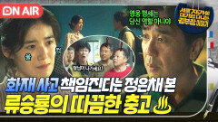 울컥 해고 위기 온 직원들 위해 혼자 희생하는 정은채 향한 류승룡의 진심 어린 충고⭐｜김 부장 이야기｜JTBC 251115 방송