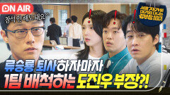 태세전환 류승룡 퇴사 소식 듣자마자 영업 1팀 팽치는 도진우 부장의 급돌변한 태도ㄷㄷ｜김 부장 이야기｜JTBC 251116 방송