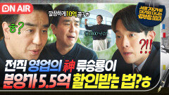 실력 발휘 영업 뛰던 실력 짬바로 ⭐분양가 특별 할인⭐ 받아 상가 계약 성공한 류승룡ㅎ｜김 부장 이야기｜JTBC 251116 방송
