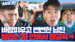 싸대기 드라이브스루?! 다른 여자 생겼다고 헤어지자는 남자 달리는 차 안에서 대신 뺨 때리기ㅋㅋ | 으라차차 와이키키 | JTBC 180212 방송 외