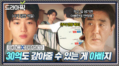 류승룡X차강윤① 사기 당한 아들 위해 주식 전량 매도한 아버지｜김 부장 이야기 | JTBC 251116 방송 외
