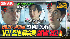 ＂둘이 잘해 봐ㅋ＂ 뒤통수 치고 막말 퍼붓는 처제 남편에 마라맛 경고 날리는 류승룡ㄷㄷ｜김 부장 이야기｜JTBC 251122 방송