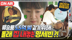 ＂트로피 뜯어 먹고 살 수 없는데...＂류승룡의 대출금 5억 5천 갚기 위해 명세빈이 내린 최후의 결단｜김 부장 이야기｜JTBC 251123 방송