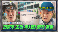 류승룡X박수영① 건물주 친구 무시했다가 전재산 날렸습니다｜김 부장 이야기 | JTBC 251123 방송 외