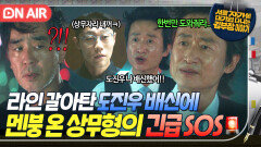 믿었던 후배의 뒤통수... 이신기 배신에 계모임에서 팽 당하고 결국 류승룡 찾아온 유승목?!｜김 부장 이야기｜JTBC 251129 방송