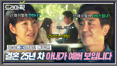 류승룡X명세빈 통합본 25년 지나도 여전히 꿀떨어지는 50대 부부의 美친 금슬｜김 부장 이야기 | JTBC 251130 방송 외