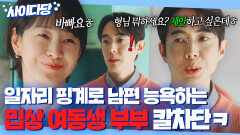 통쾌 남편 이용해먹고 또 일 제안하는 밉상 여동생 부부 칼차단하는 아내 명세빈ㅋ｜김 부장 이야기 | JTBC 251130 방송 외