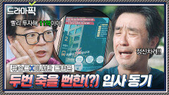 류승룡X이서환 통합본 퇴사 후 입사 동기 찾아가면 생기는 일?｜김 부장 이야기 | JTBC 251130 방송 외