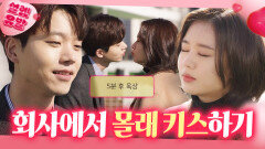 이 정도면 복사기도 알아요... 회사 안에서 비밀 연애하는 안은진x전성우의 최후?｜검사내전 | JTBC 200211 방송 외