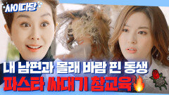 역대급 배신 가족모임으로 만난 친한 동생이 내 남편의 불륜녀?! 분노의 싸대기 참교육｜품위있는 그녀｜JTBC 170819 방송 외