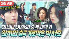 ＂지우 좀 잡아주세요＂알츠하이머 밝힌 이엘 간절한 부탁... 원지안 잡으러 공항 달려온 박서준｜경도를 기다리며｜JTBC 251207 방송 