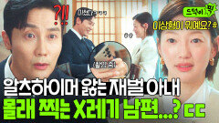 충격... 식사 중 기억 잃은 재벌 아내의 행동 본 X레기 남편 역대급 행동ㄷㄷ｜경도를 기다리며｜JTBC 251207 방송 외