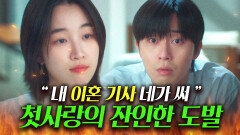 이혼 소식 들고 10년 만에 나타난 원지안의 핵폭탄급 발언ㄷㄷ...｜경도를 기다리며 | JTBC 251207 방송 외
