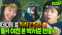 박서준 멘붕🤯 한번 하자고 대놓고 밝히는 돌+I 원지안의 마라맛 플러팅ㅋㅋㅋ｜경도를 기다리며｜JTBC 251207 방송 외