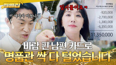 짜릿 몰래 바람 핀 남편 카드로 명품관 FLEX하는 20년 가정주부 엄정화의 복수극ㅋㅋ｜닥터 차정숙｜JTBC 230513 방송 외