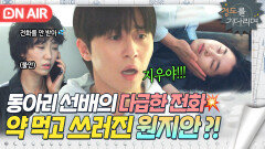 비상＂지우가 전화를 안 받아...＂극단적 선택 후 쓰러진 원지안 발견한 박서준｜경도를 기다리며｜JTBC 251213 방송