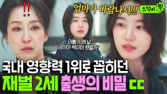 충격 ＂지분 1도 없는 혼외자＂바람펴 낳은 딸 원지안에 평생 감춰온 비밀 들킨 엄마 남기애｜경도를 기다리며｜JTBC 251213 방송 외