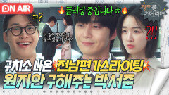 전남편 vs 전남친 구치소 퇴소 후 원지안 찾아온 오동민?! 화 꾹 참고 구해주는 박서준｜경도를 기다리며｜JTBC 251214 방송